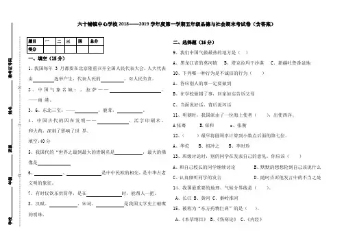 五年级品社试卷上册(教科版)