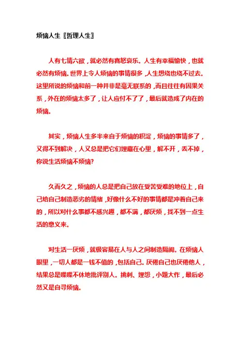 烦恼人生人生哲理