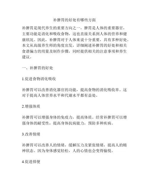 补脾胃的好处有哪些方面