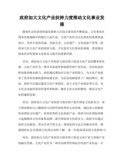 政府加大文化产业扶持力度推动文化事业发展