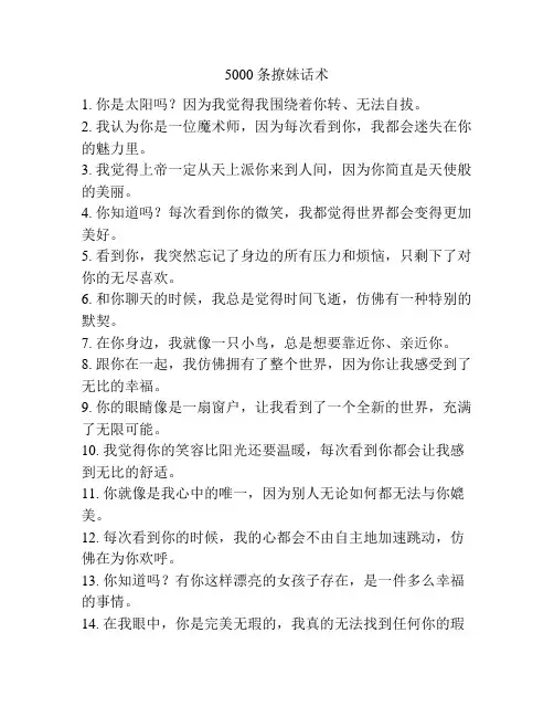 5000条撩妹话术