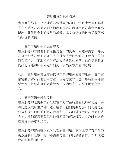 售后服务部职责描述