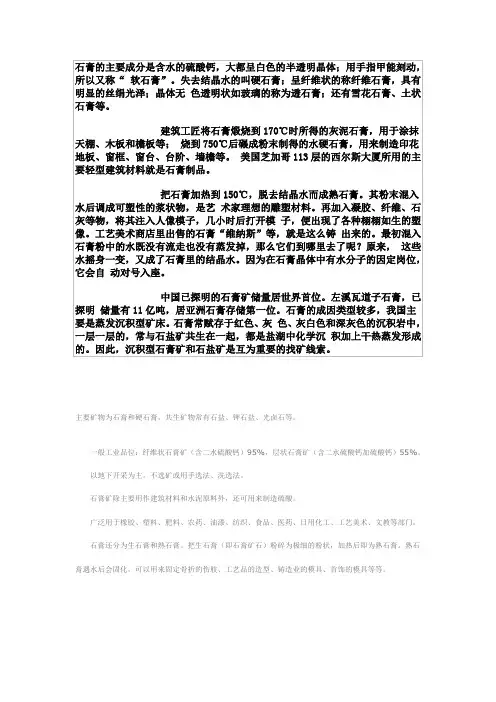石膏