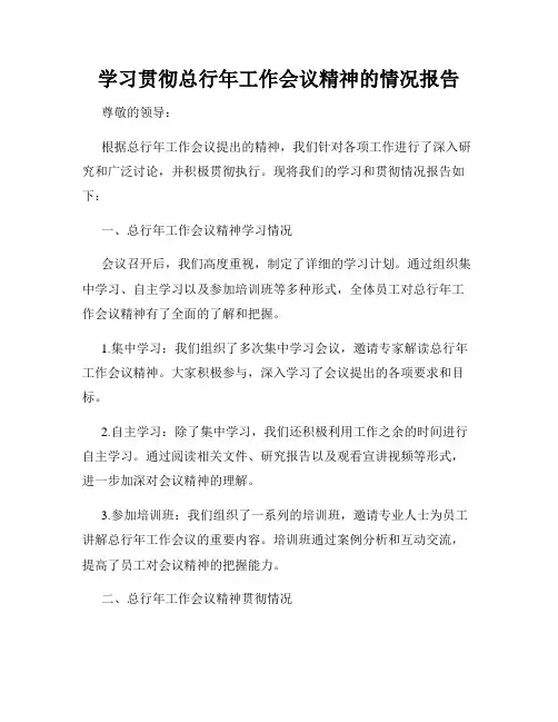 学习贯彻总行年工作会议精神的情况报告