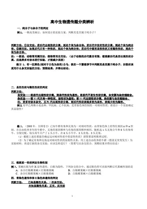 遗传实验设计题目