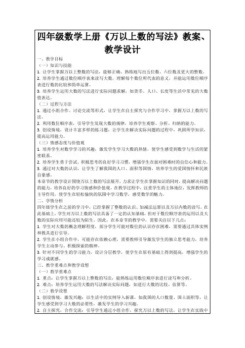 四年级数学上册《万以上数的写法》教案、教学设计