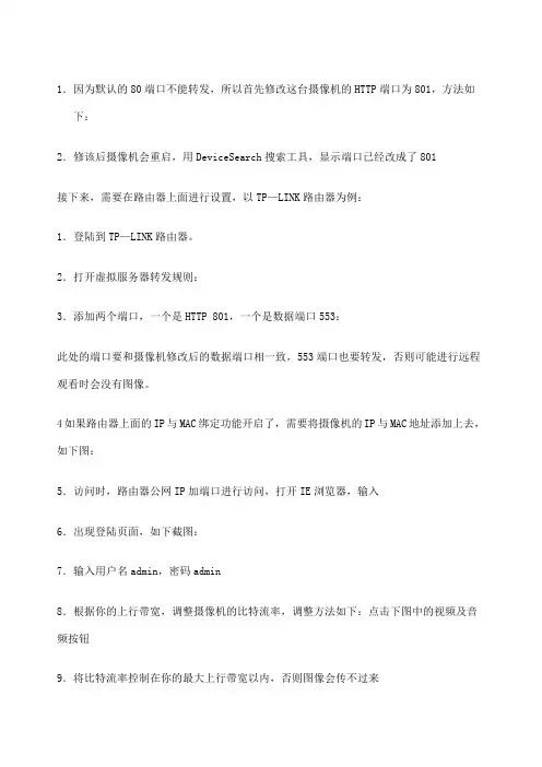 如何在路由器上设置远程访问有固定公网IP