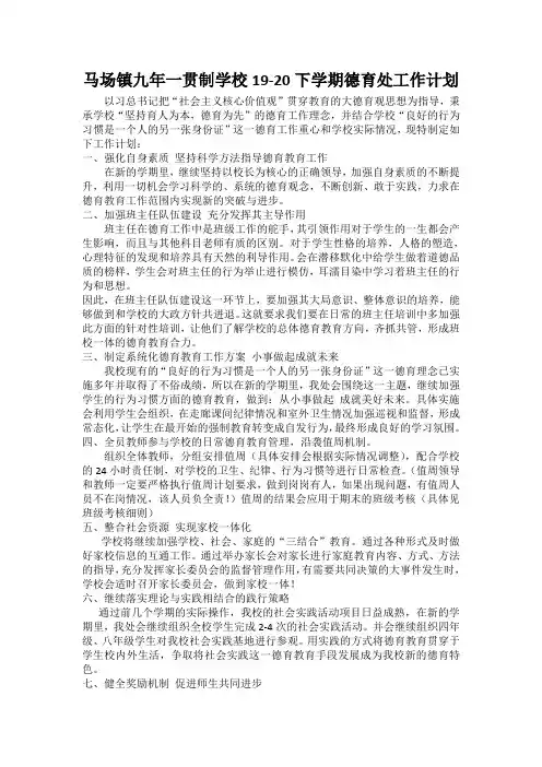 19-20下学期德育工作计划