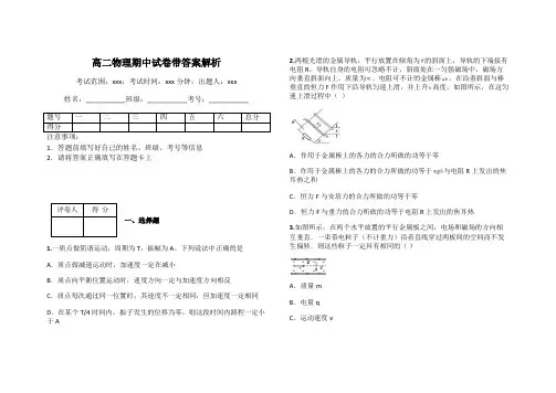 高二物理期中试卷带答案解析