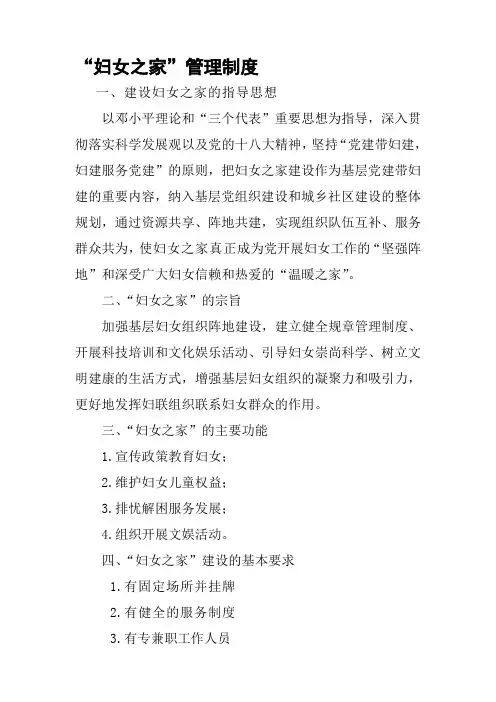 妇女之家管理制度