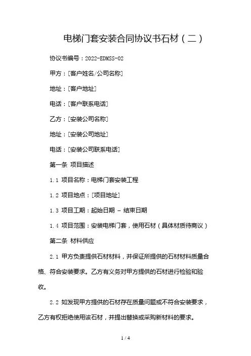 电梯门套安装合同协议书石材2024