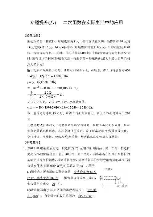 2018届中考数学：专题提升(八) 二次函数在实际生活中的应用