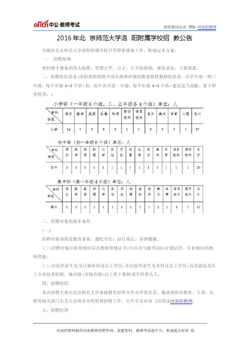 2016年北京师范大学洛阳附属学校招教公告