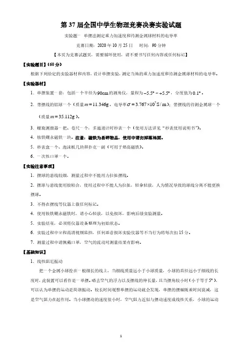 2020年第37届全国中学生物理竞赛决赛实验试题 含评分标准