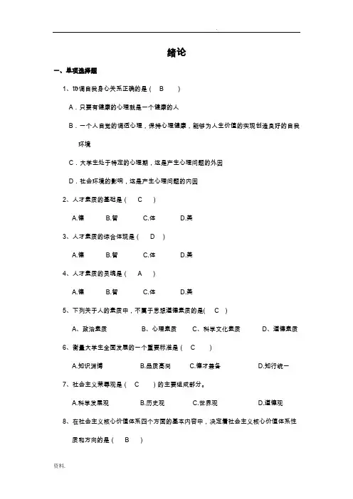 思修考试复习题(完整篇)
