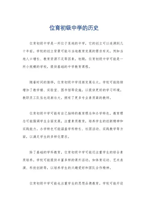 位育初级中学的历史