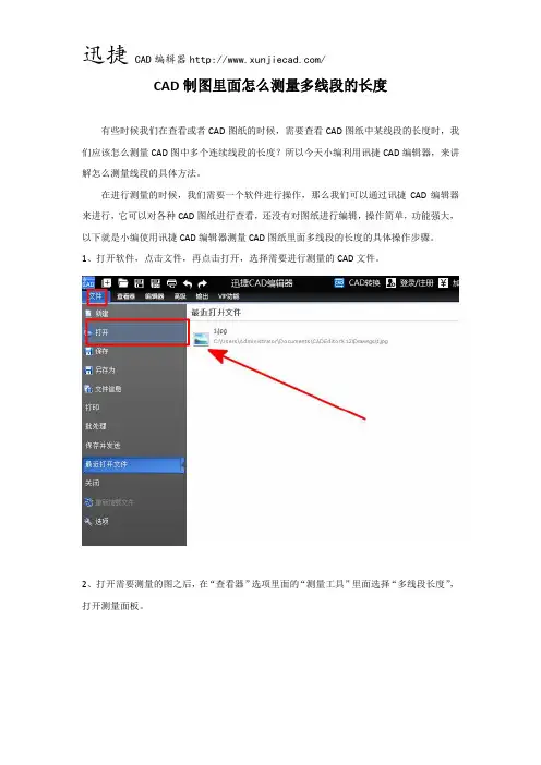 CAD制图里面怎么测量多线段的长度