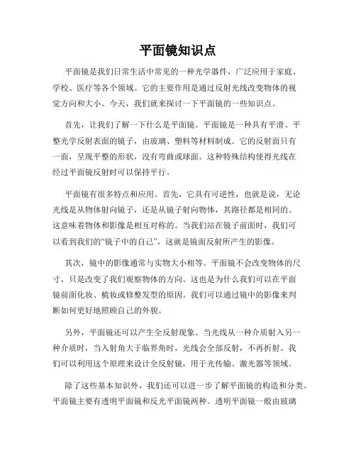 平面镜知识点