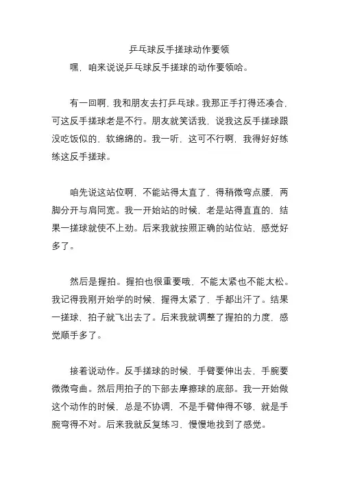 乒乓球反手搓球动作要领