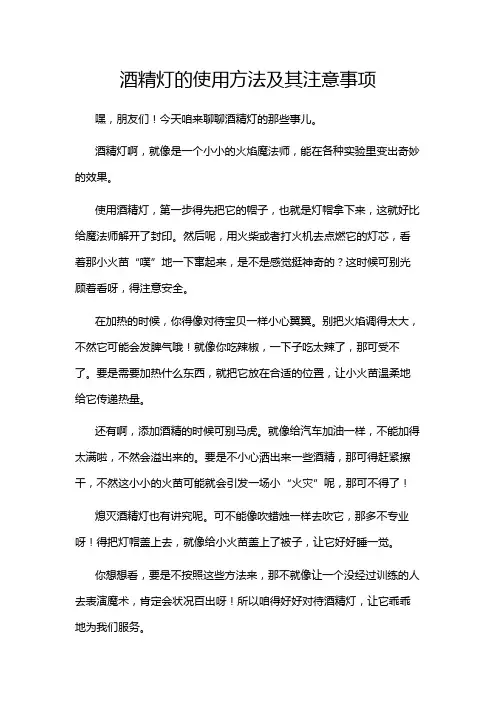 酒精灯的使用方法及其注意事项