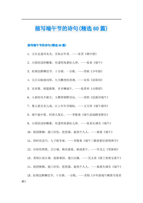 描写端午节的诗句(精选60篇)