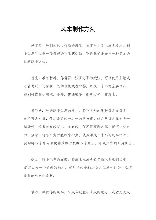 风车制作方法