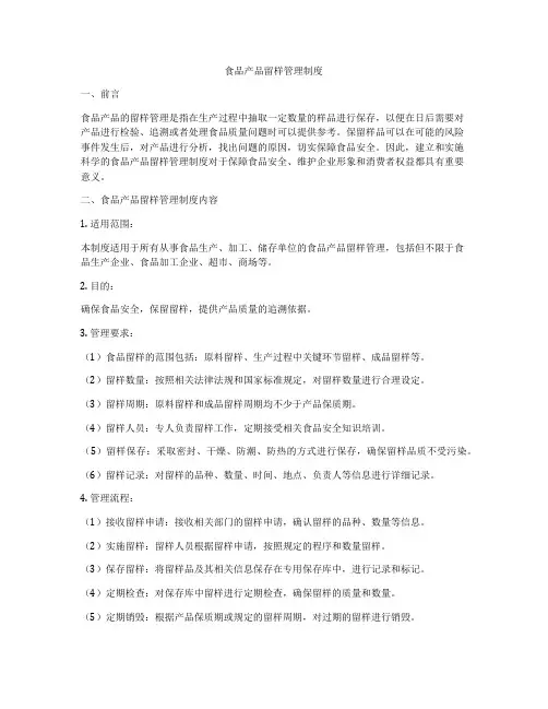 食品产品留样管理制度