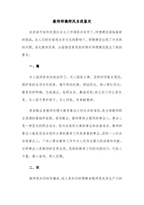 教师师德师风自我鉴定（4篇）