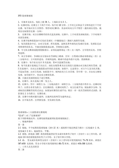 3V3篮球赛规则