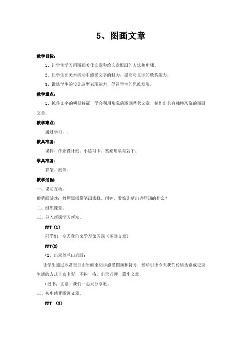 五年级下册美术教案-图画文章湘美版