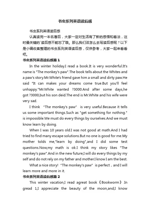 书虫系列英语读后感