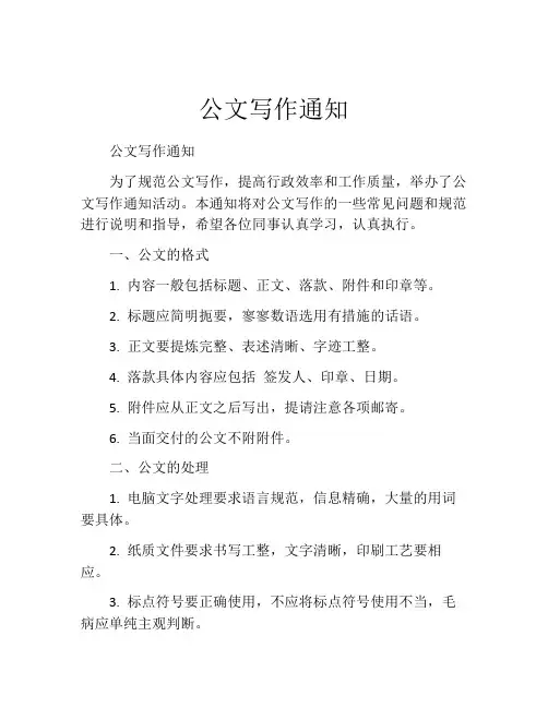 公文写作通知