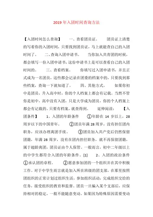 2019年入团时间查询方法
