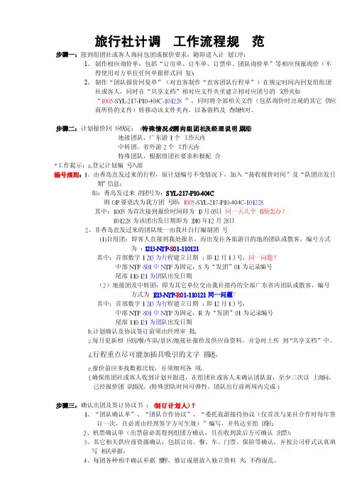 旅行社OP计调工作流程规范1