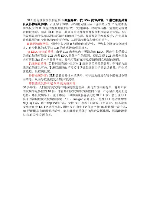 SLE的免疫发病机制包括B细胞异常