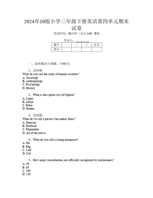 2024年10版小学三年级下册第4次英语第四单元期末试卷