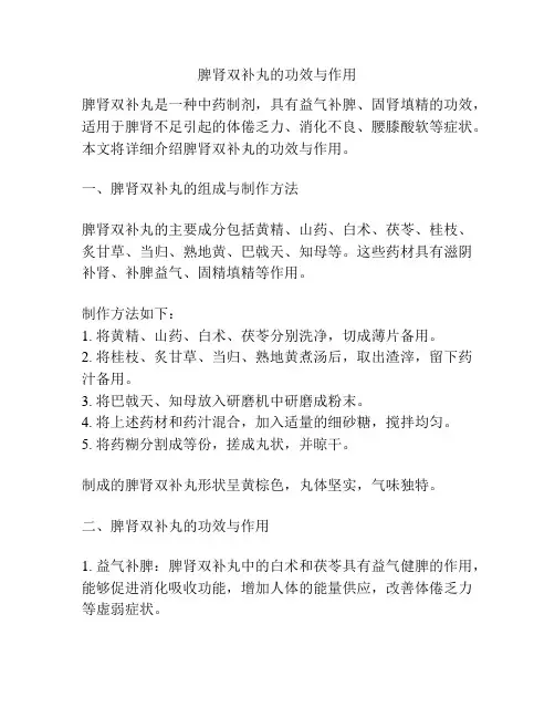 脾肾双补丸的功效与作用