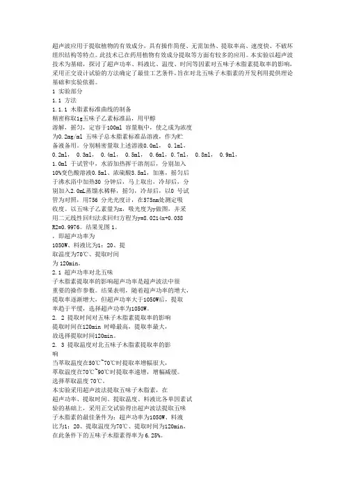 五味子成分检测方案