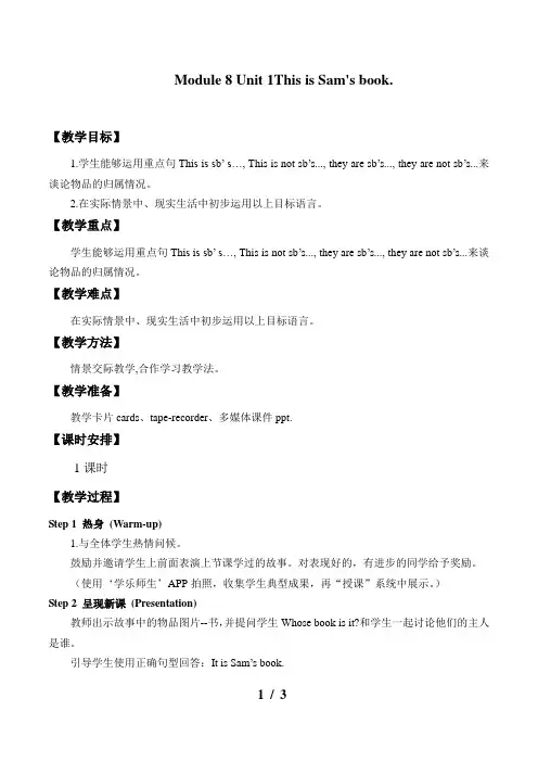 外研版一年级起点小学三年级英语上册教案外研新标准三年级上册Module8Unit1_This_is_Sam's_book._教案_第二