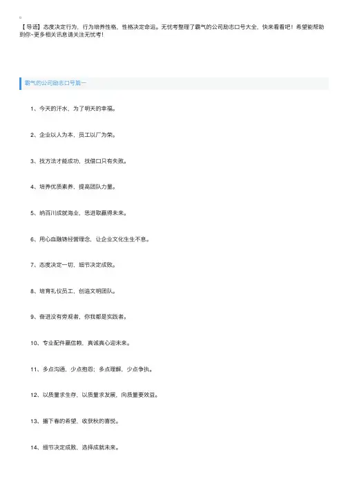 霸气的公司励志口号大全
