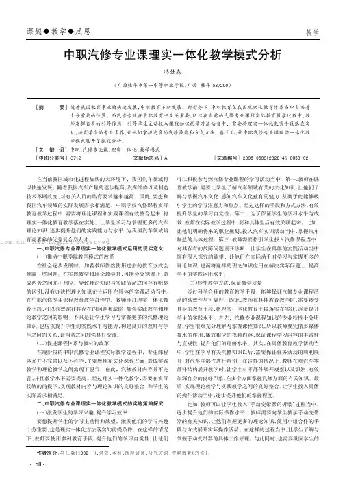 中职汽修专业课理实一体化教学模式分析