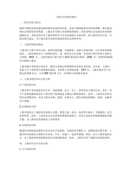 上虞可行性研究报告