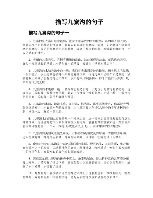 描写九寨沟的句子