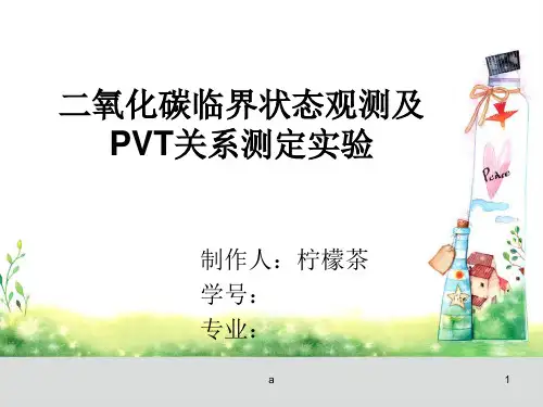 二氧化碳临界状态观测及PVT关系测定实验