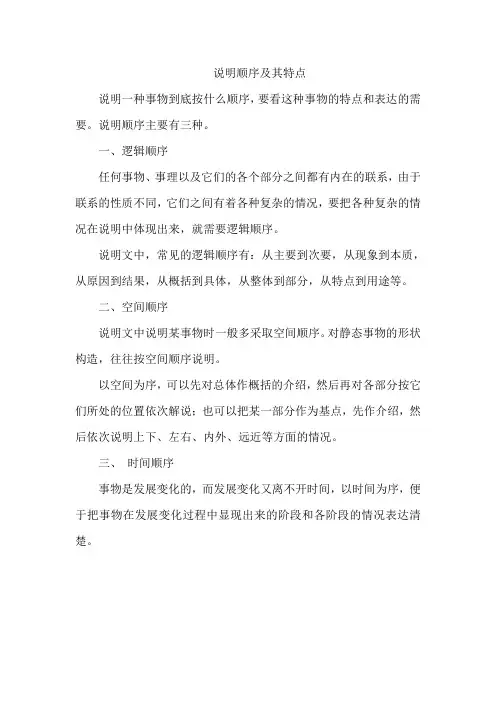 说明顺序及其特点