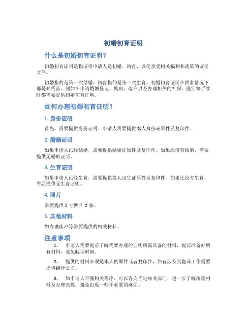 初婚初育证明