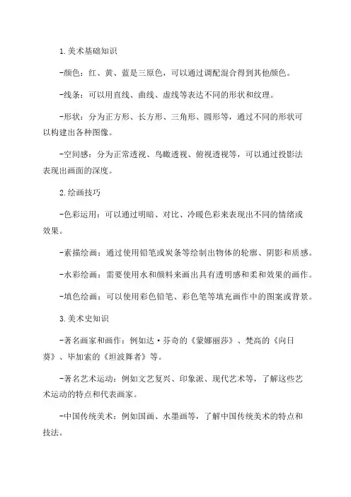 六年级美术知识点