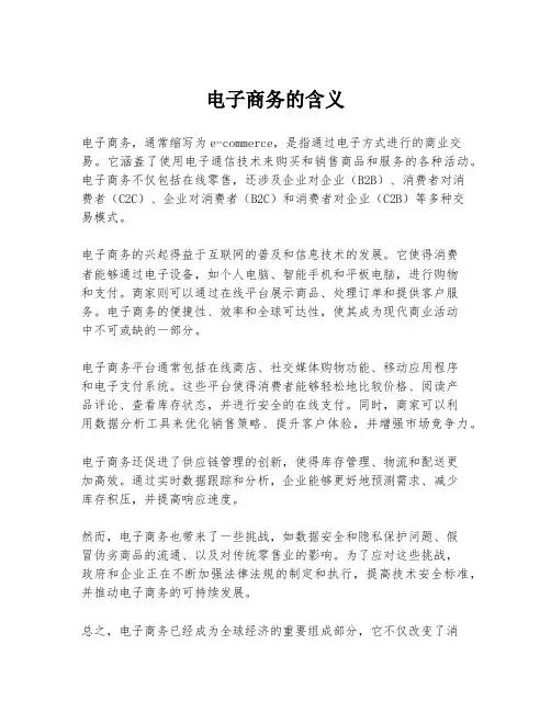电子商务的含义