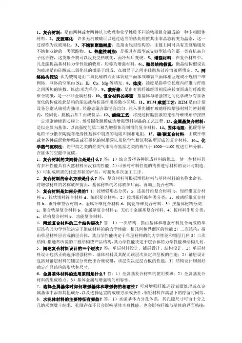 复合材料概论