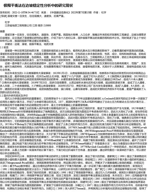 极限平衡法在边坡稳定性分析中的研究现状